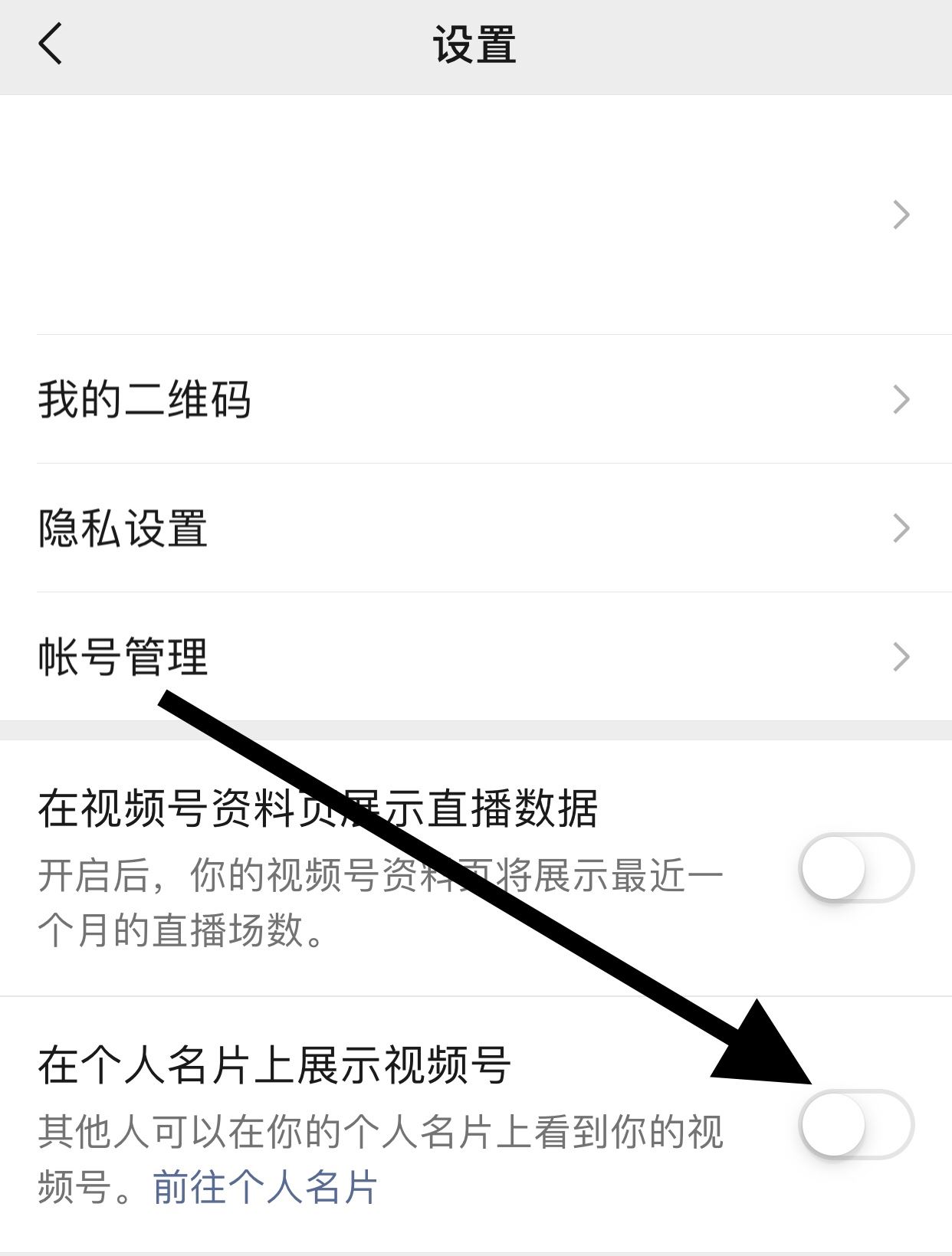 微信視頻號(hào)怎么展示在個(gè)人名片？