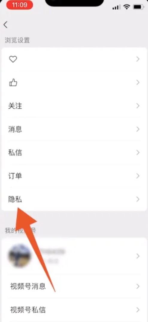 微信視頻號(hào)怎么屏蔽好友？