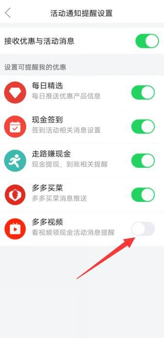 怎么關(guān)閉多多視頻功能？