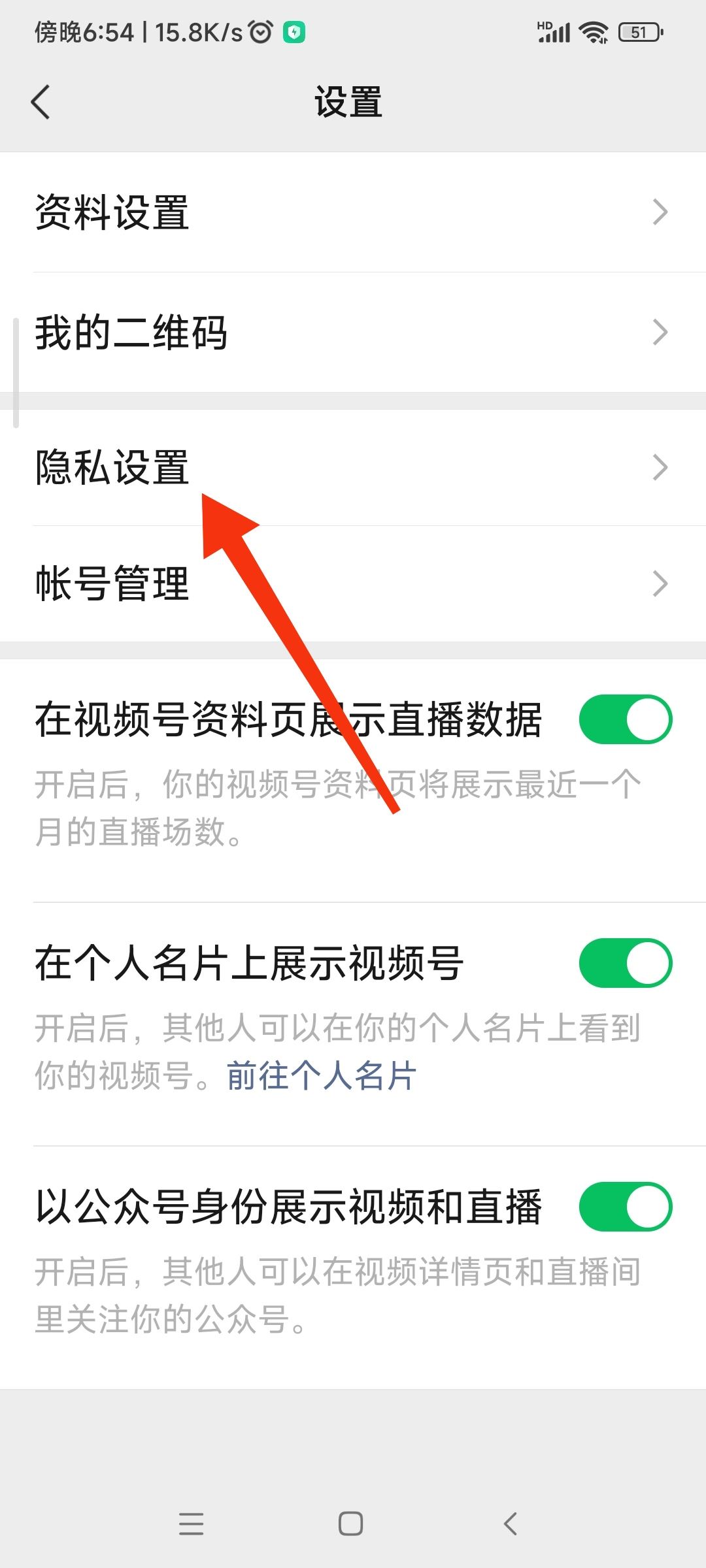 微信視頻號怎么解除私密賬號？