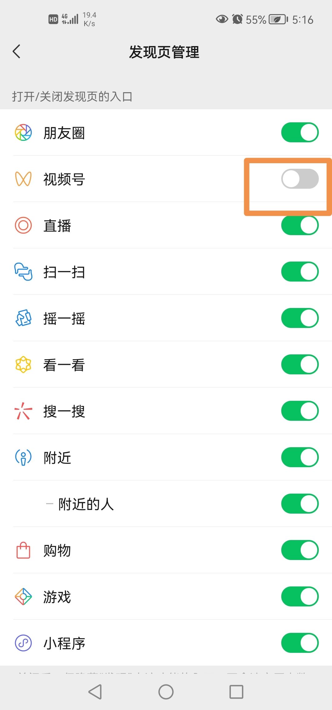 怎么關(guān)閉微信視頻號？