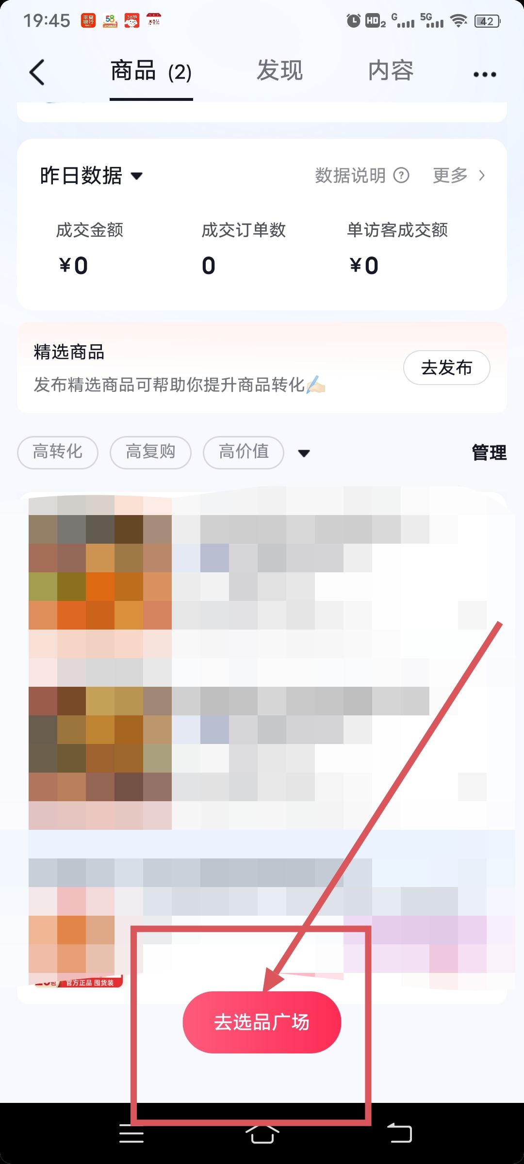 商家號視頻怎么掛商品鏈接？