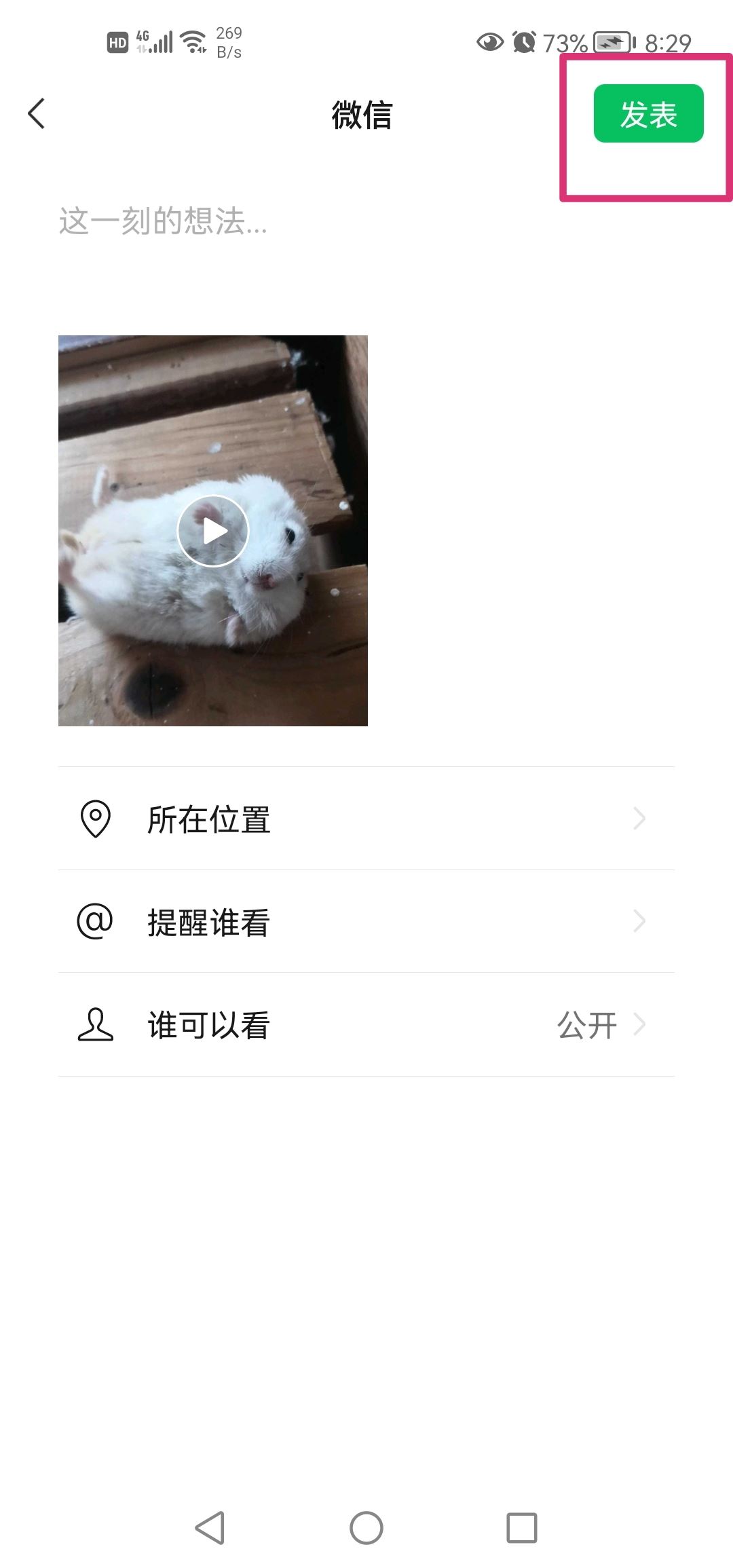 微信朋友圈30秒長視頻是怎么弄的？