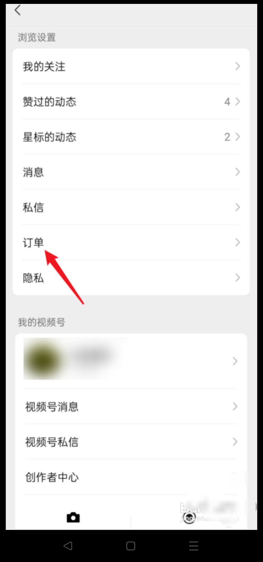 在微信視頻號(hào)里拍東西怎么查訂單？