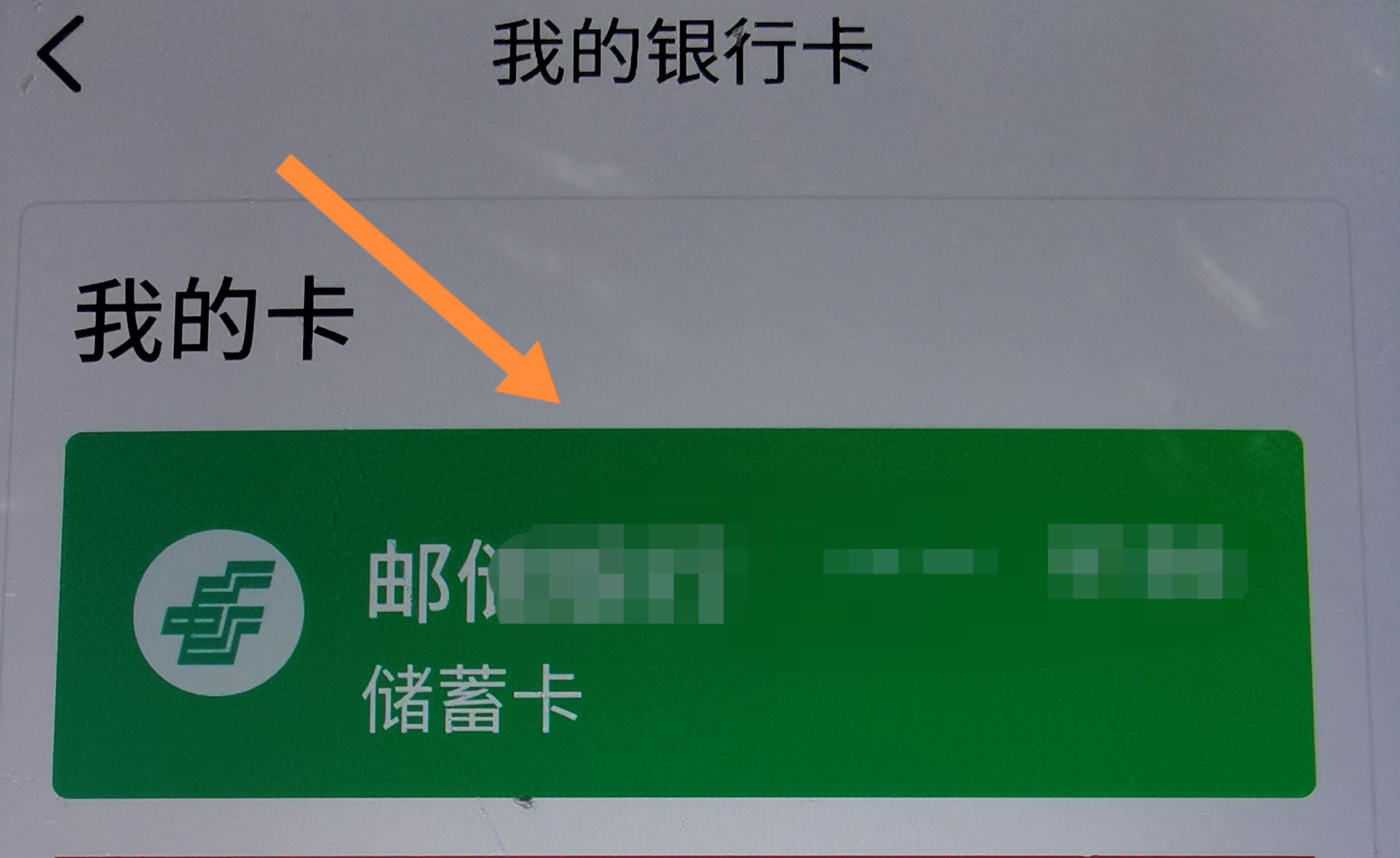 從抖音上刪除綁定的銀行卡的方法？