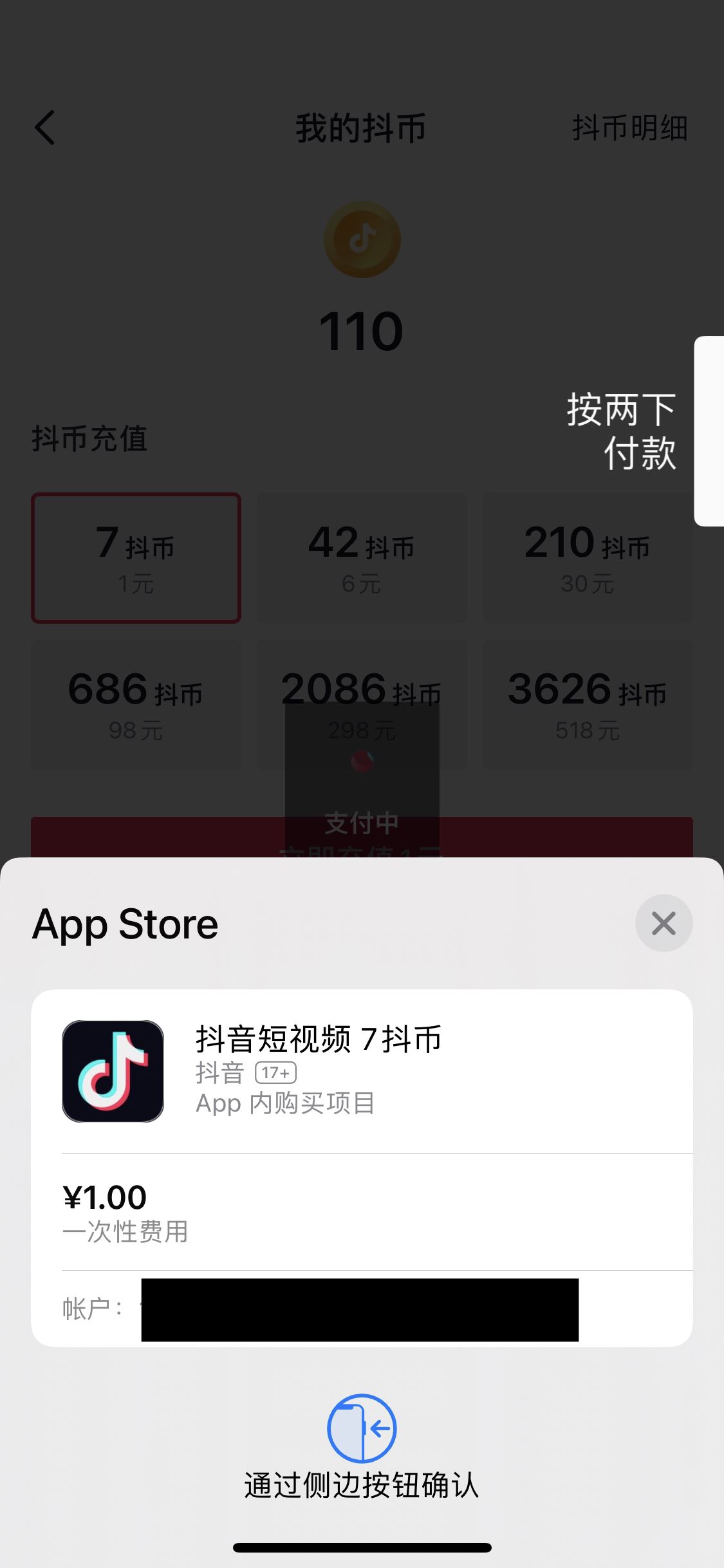 蘋果怎么充值抖音幣？