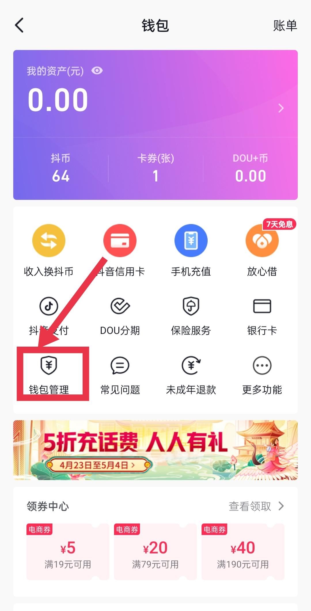 抖音怎么取消免密支付？