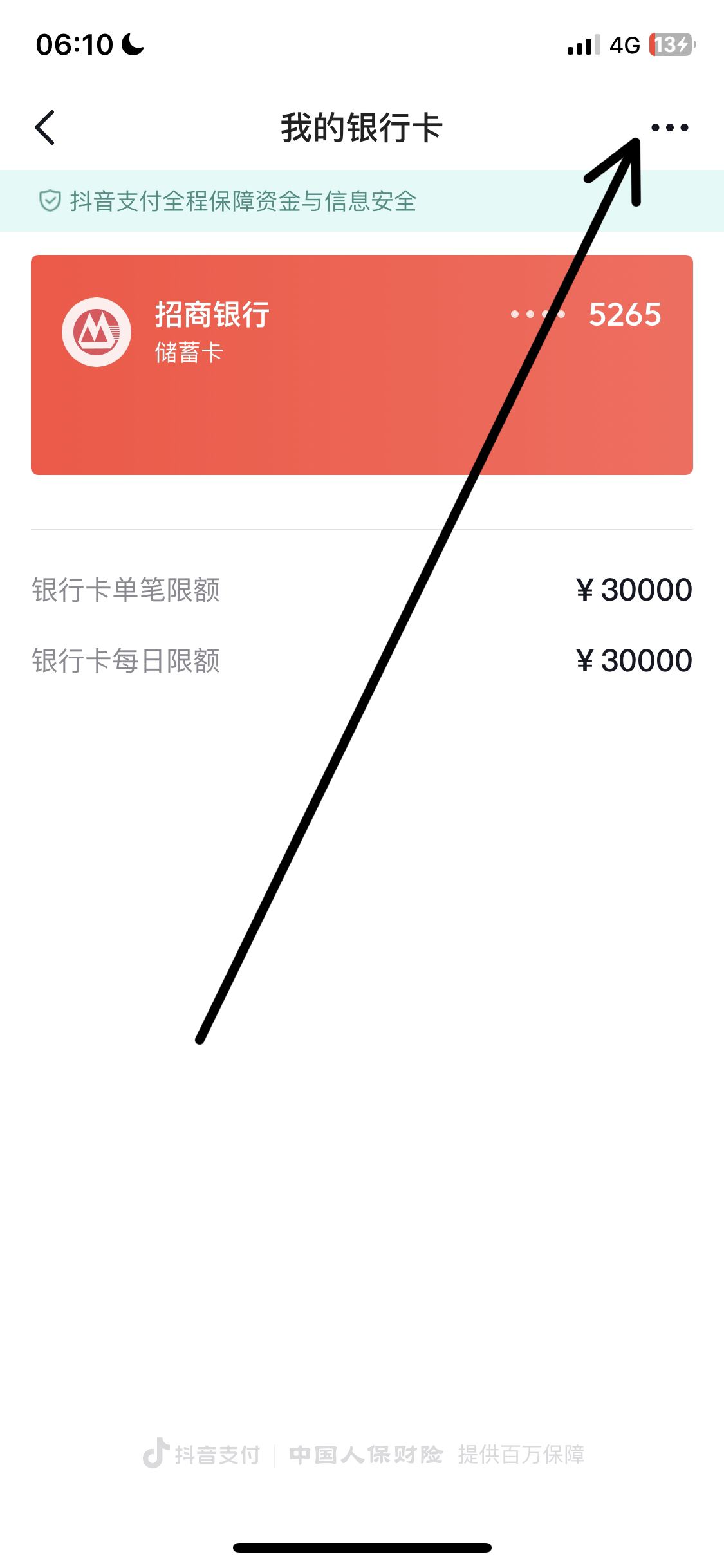 從抖音上刪除綁定的銀行卡的方法？