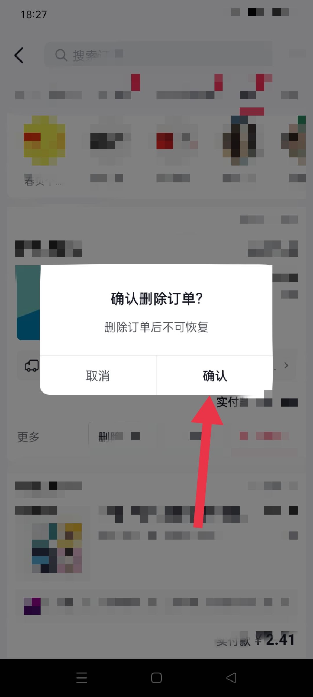 抖音退貨售后訂單怎么刪除？