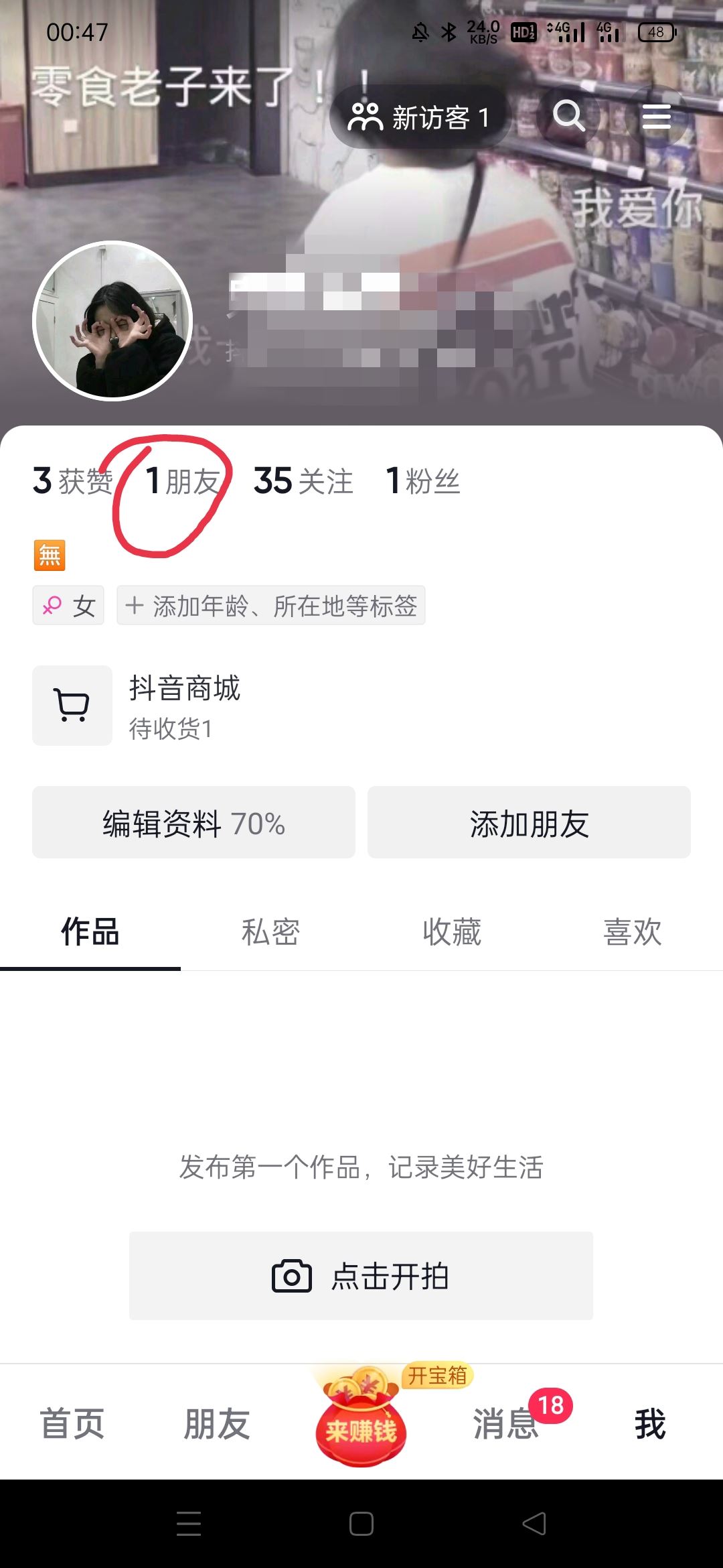 抖音怎么發(fā)紅包給好友？