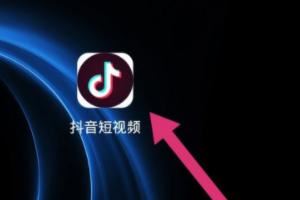 抖音忘記密碼怎么辦？如何修改抖音密碼？