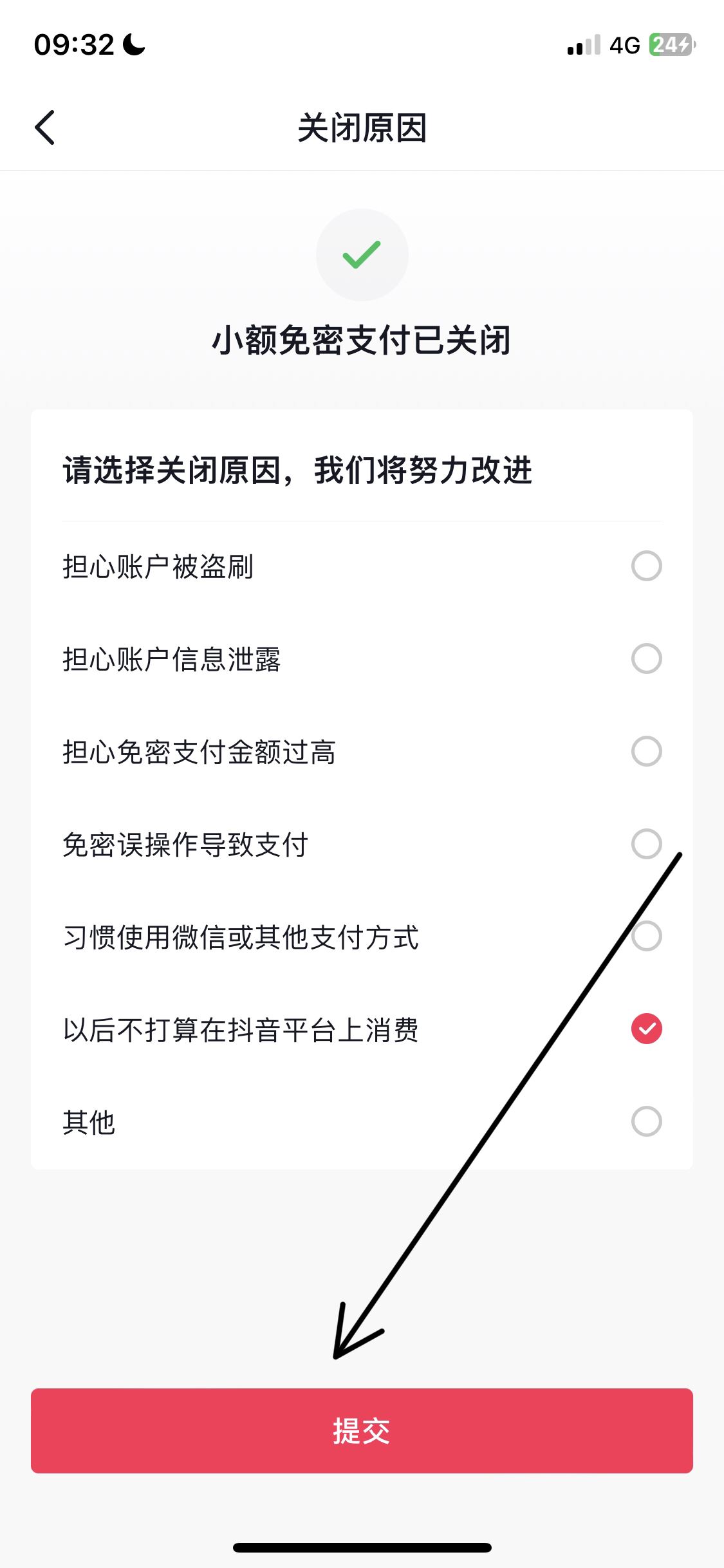 如何關(guān)閉抖音月付免密支付功能？