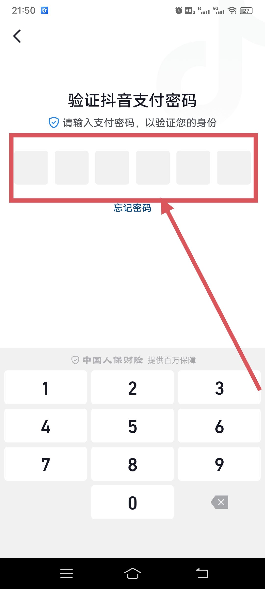 從抖音上刪除綁定的銀行卡的方法？