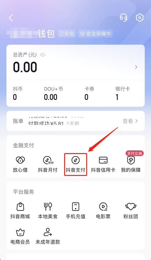 如何關(guān)閉抖音月付免密支付功能？