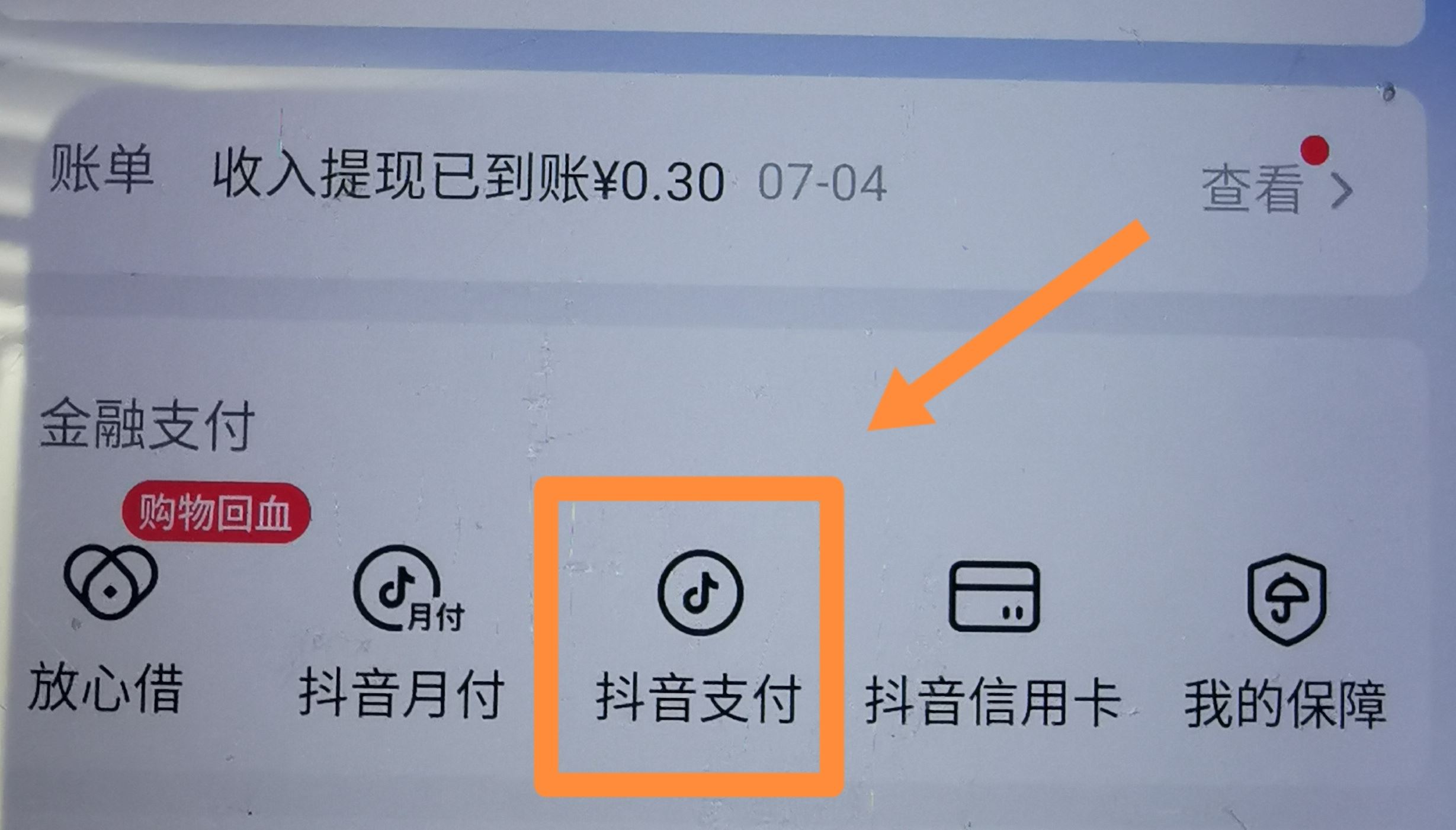 從抖音上刪除綁定的銀行卡的方法？