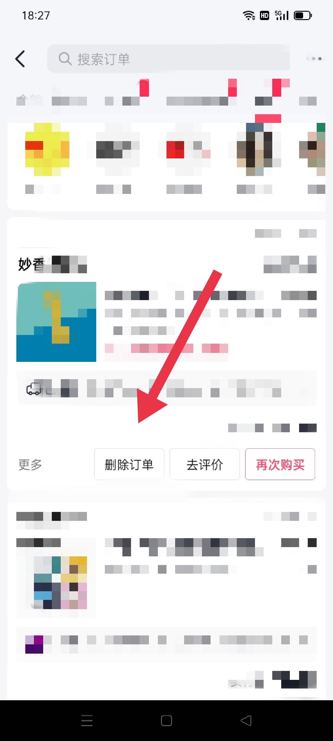 抖音退貨售后訂單怎么刪除？