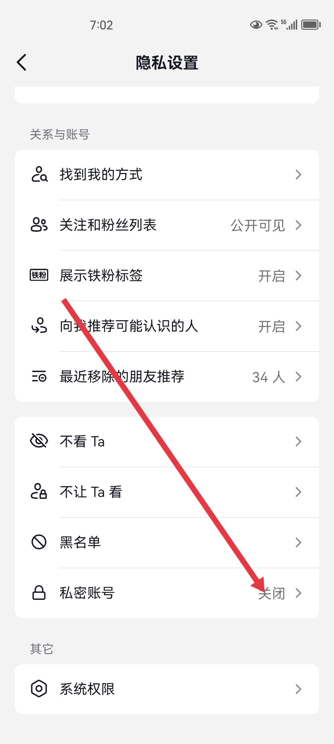 抖音訂單隱私號(hào)碼怎么關(guān)閉？