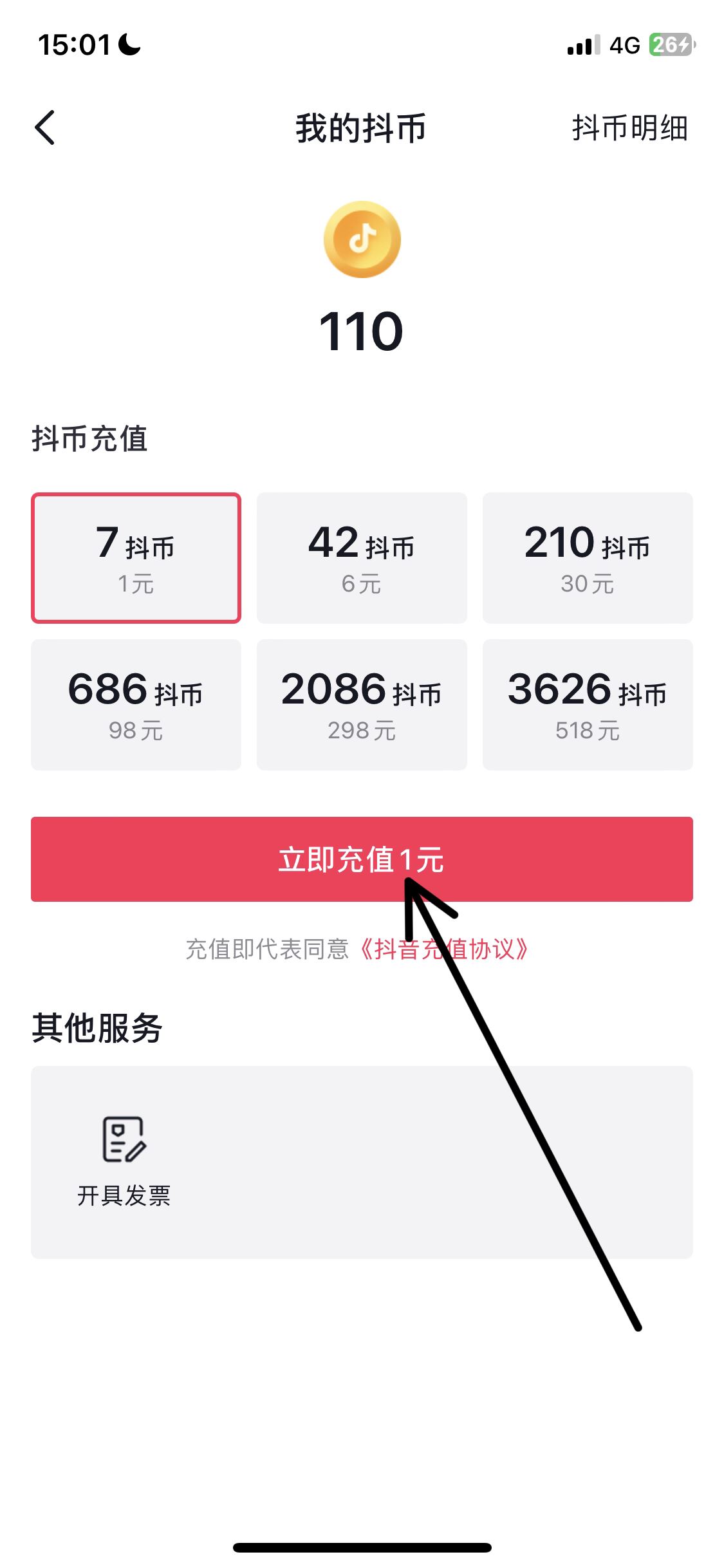 蘋果怎么充值抖音幣？