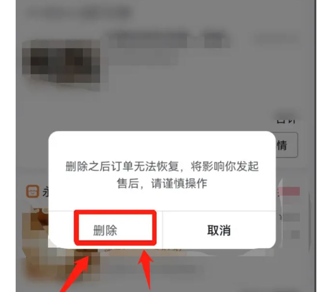 抖音直播門票訂單怎么刪除？