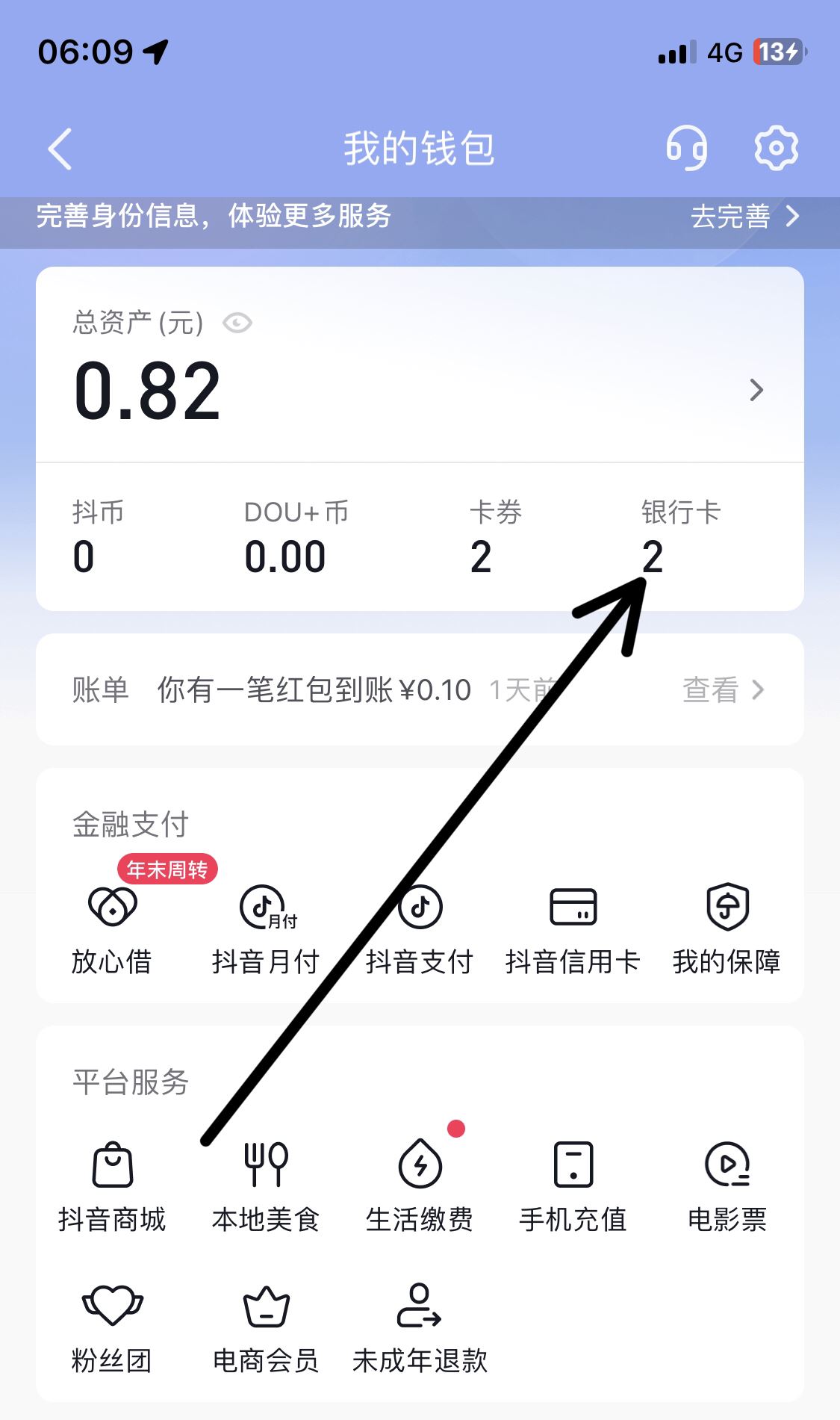 從抖音上刪除綁定的銀行卡的方法？