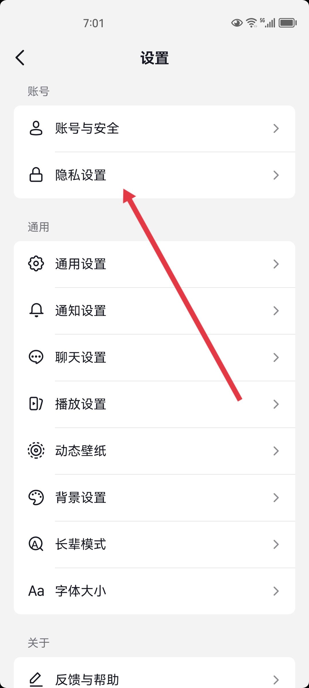 抖音訂單隱私號(hào)碼怎么關(guān)閉？