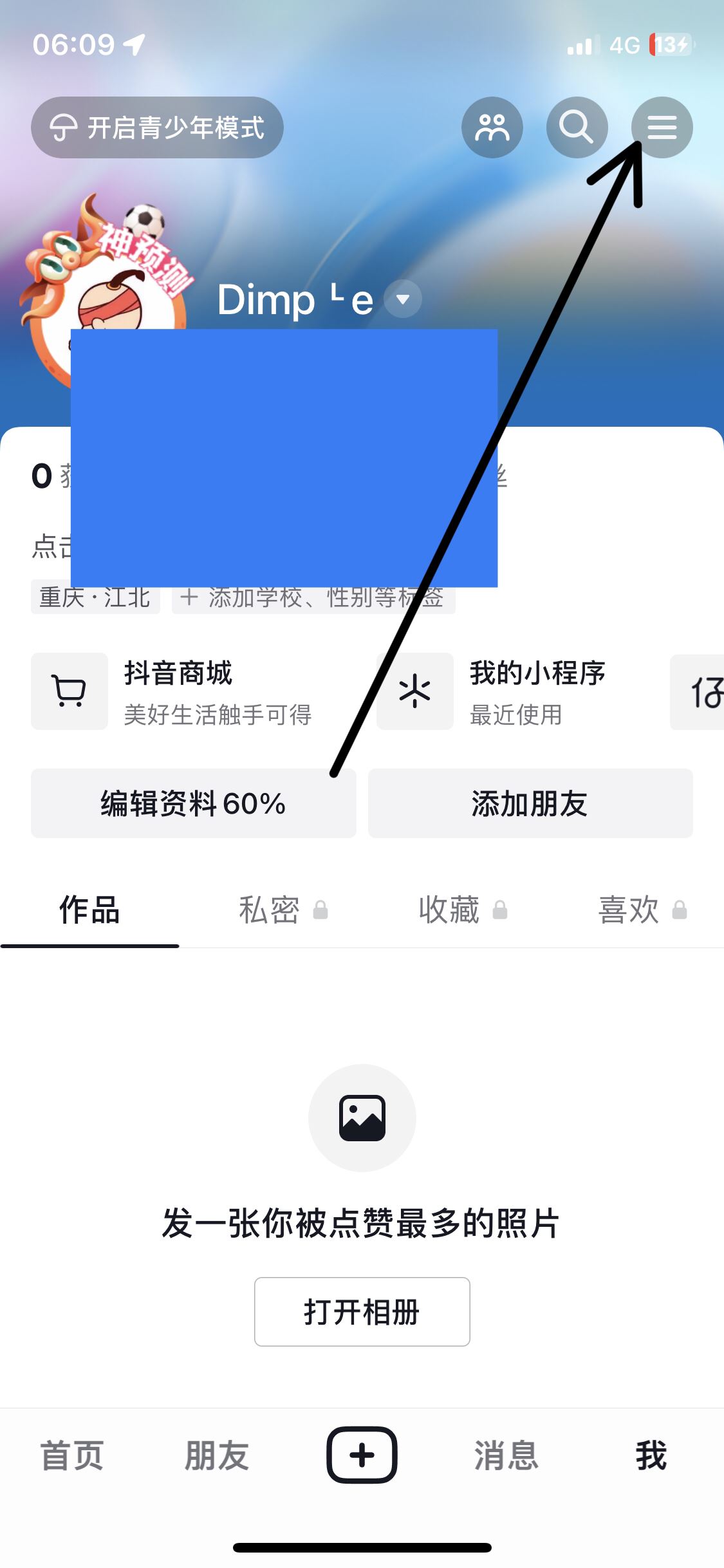 從抖音上刪除綁定的銀行卡的方法？