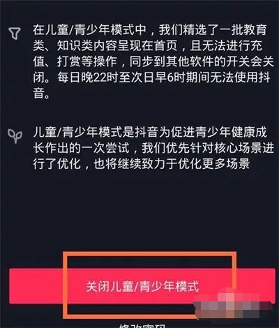 抖音青少年模式動態(tài)密碼怎么獲??？