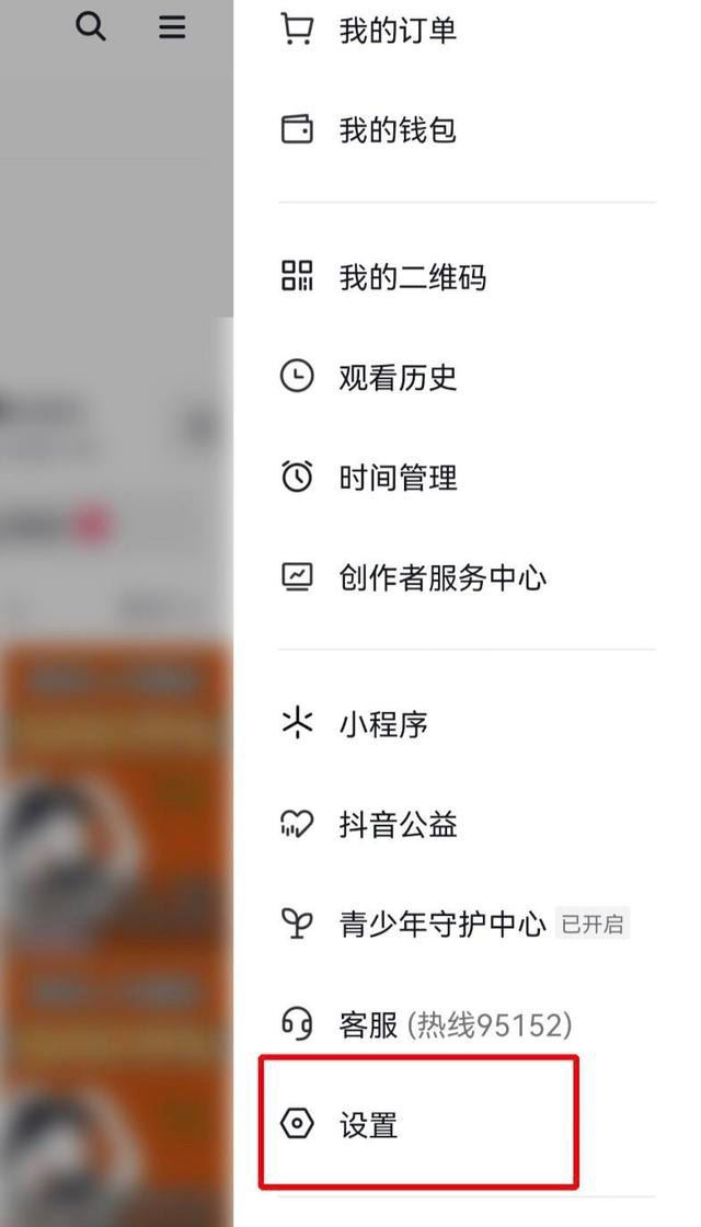 抖音訂單頁面怎么變成白色？