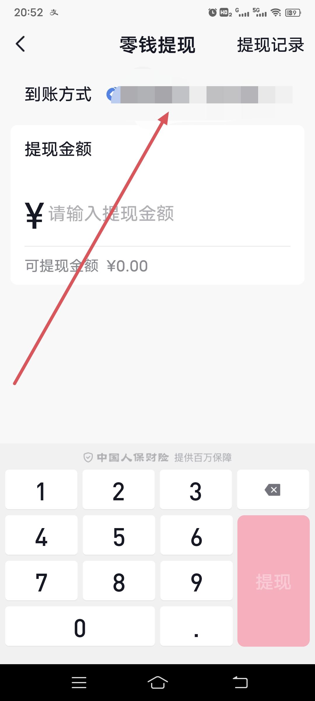 抖音錢包怎么提現(xiàn)到支付寶？