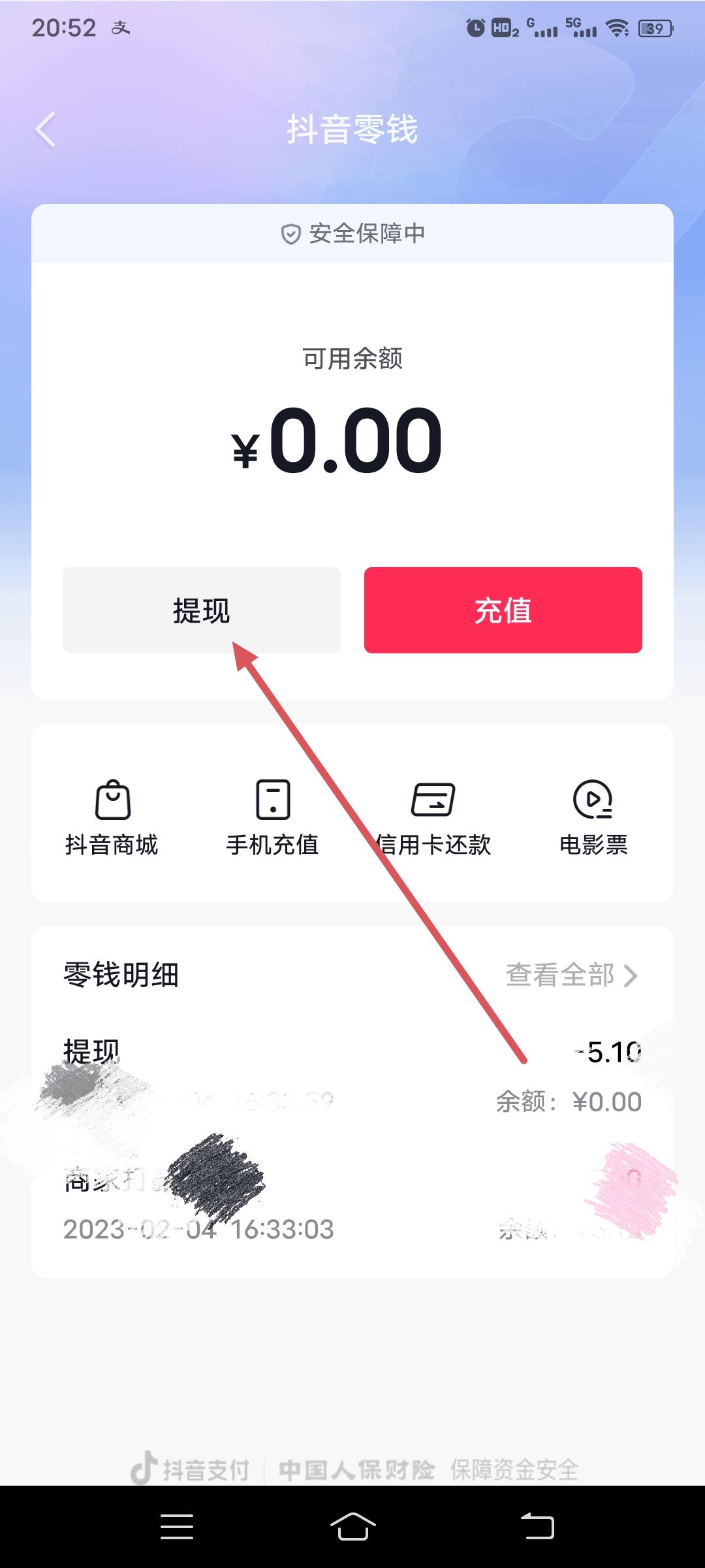 抖音錢包怎么提現(xiàn)到支付寶？