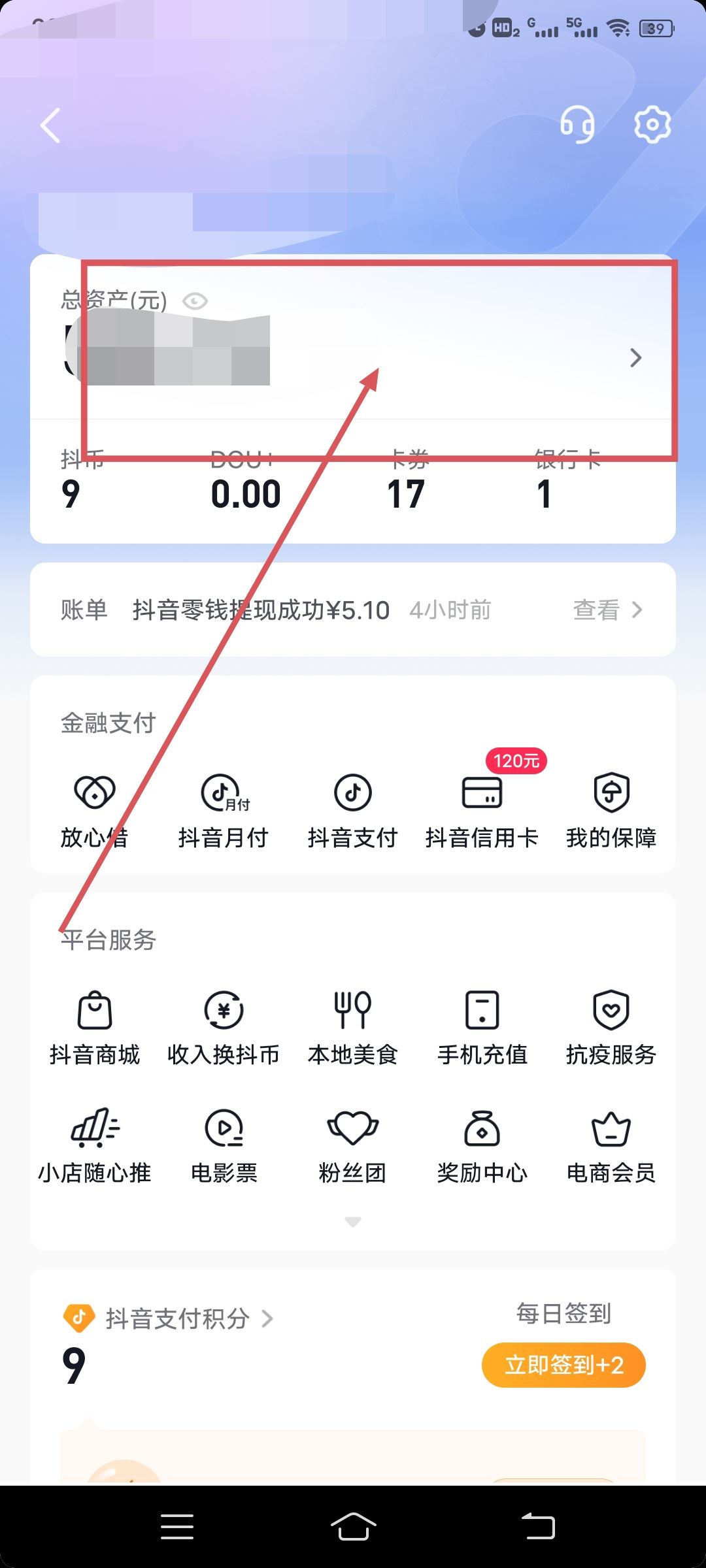 抖音錢包怎么提現(xiàn)到支付寶？