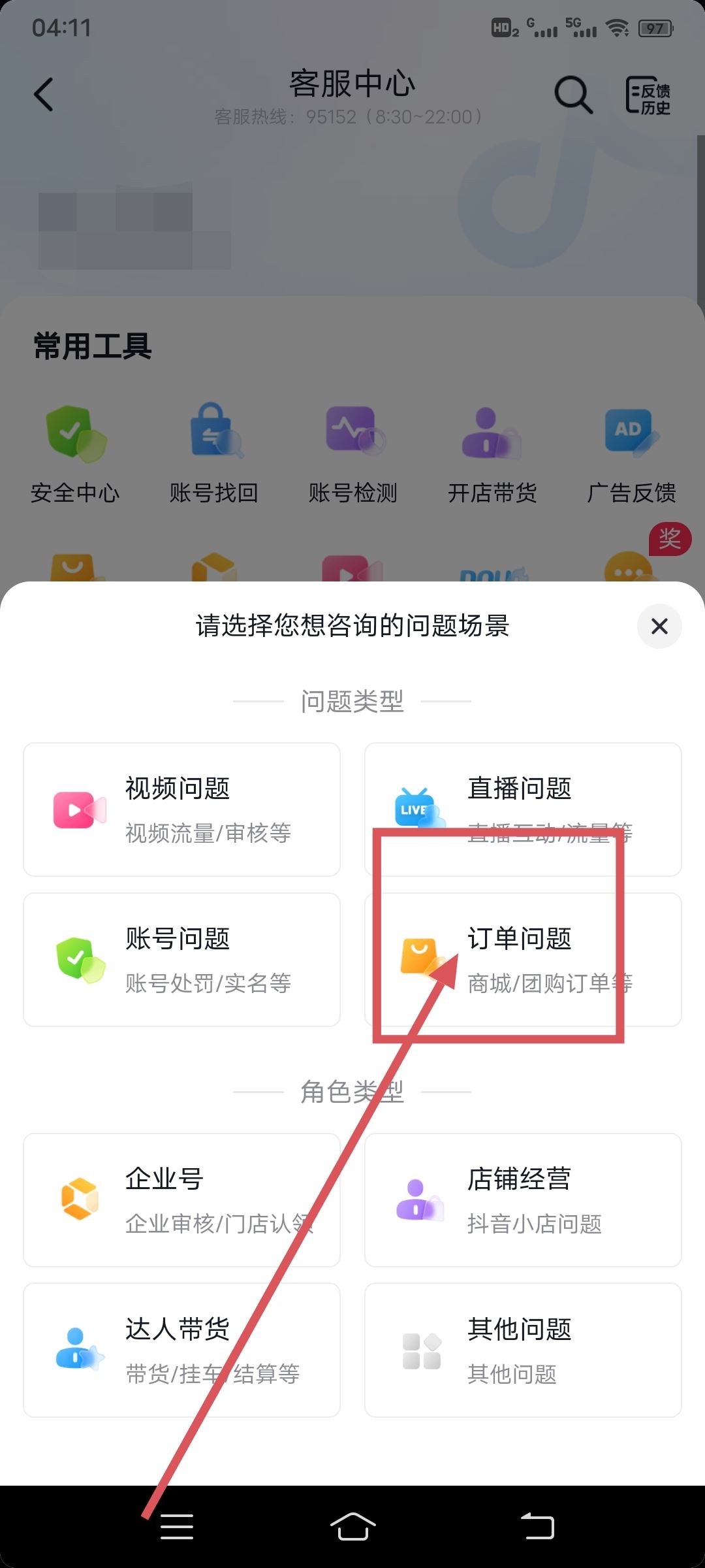 抖音訂單刪除了該怎么找回呢？