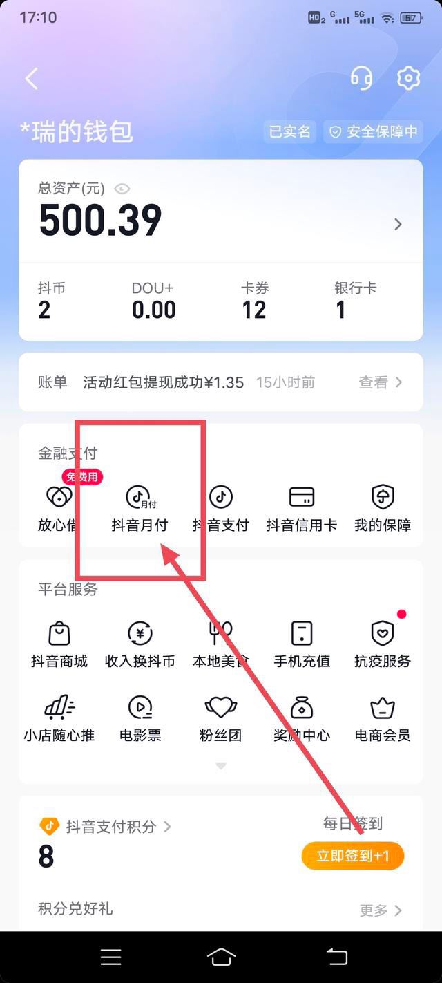 抖音月付臨時(shí)額度怎么申請(qǐng)？