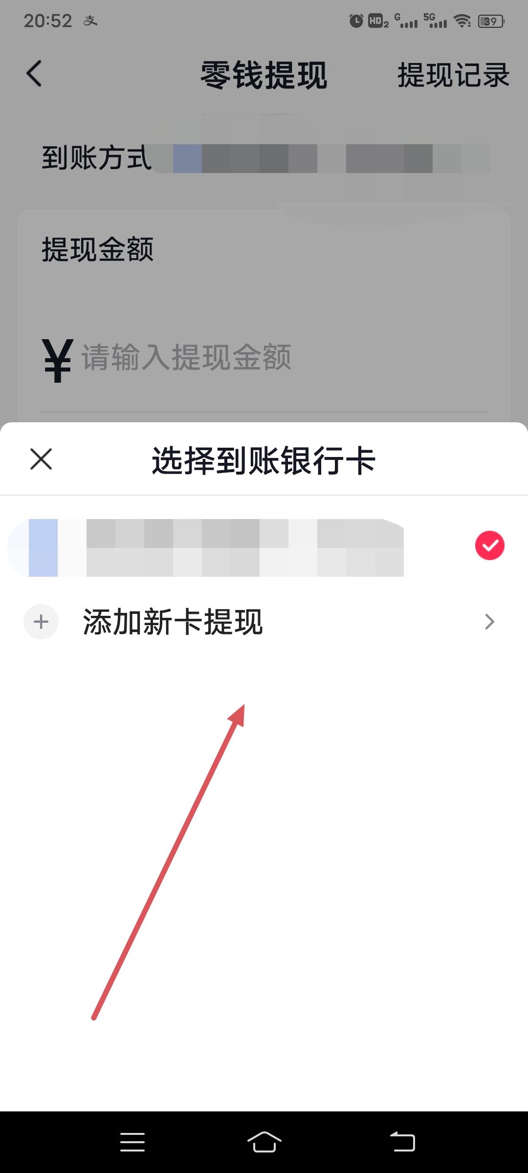 抖音錢包怎么提現(xiàn)到支付寶？