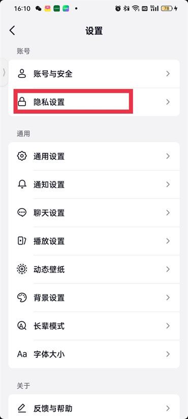 抖音上私密設(shè)置怎么解鎖？