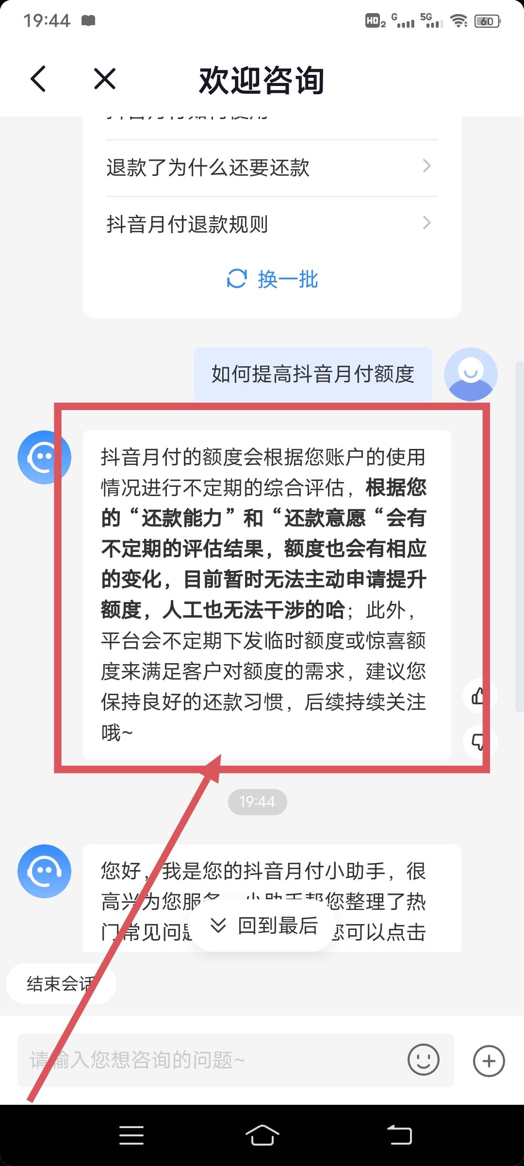 抖音月付額度怎么提高？