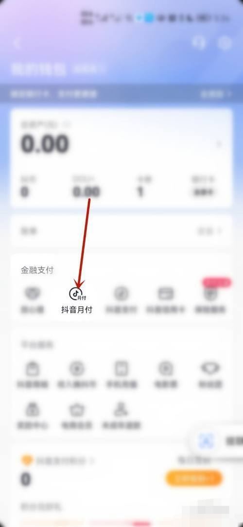 抖音月付怎么充q幣？