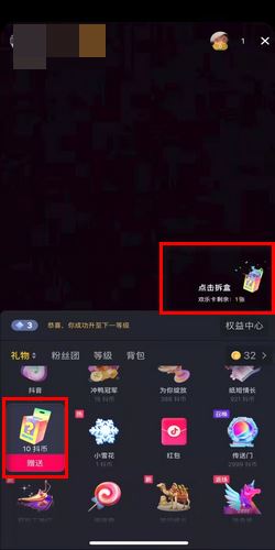 抖音直播歡樂(lè)盲盒怎么拆？