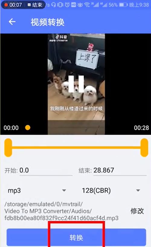 抖音音樂怎么設(shè)置為鈴音？