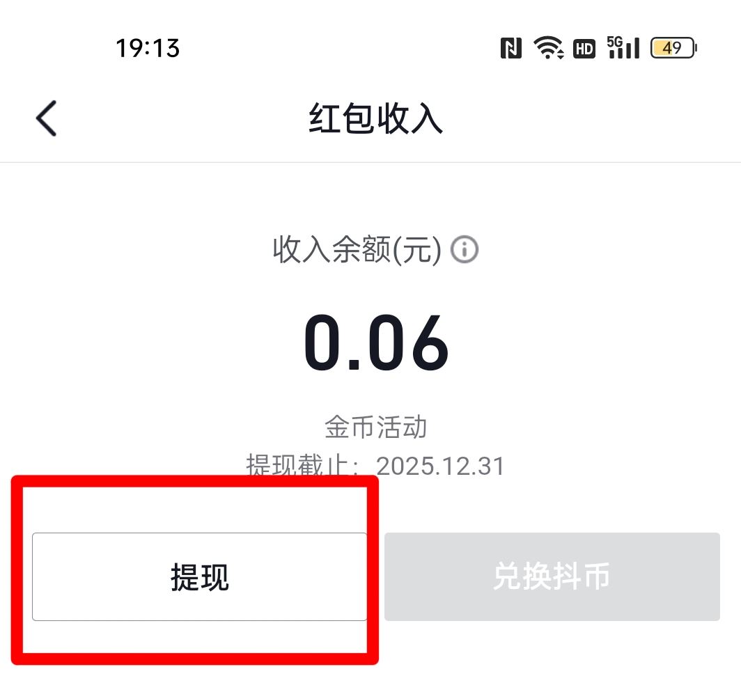 抖音錢包怎么提現(xiàn)到支付寶？