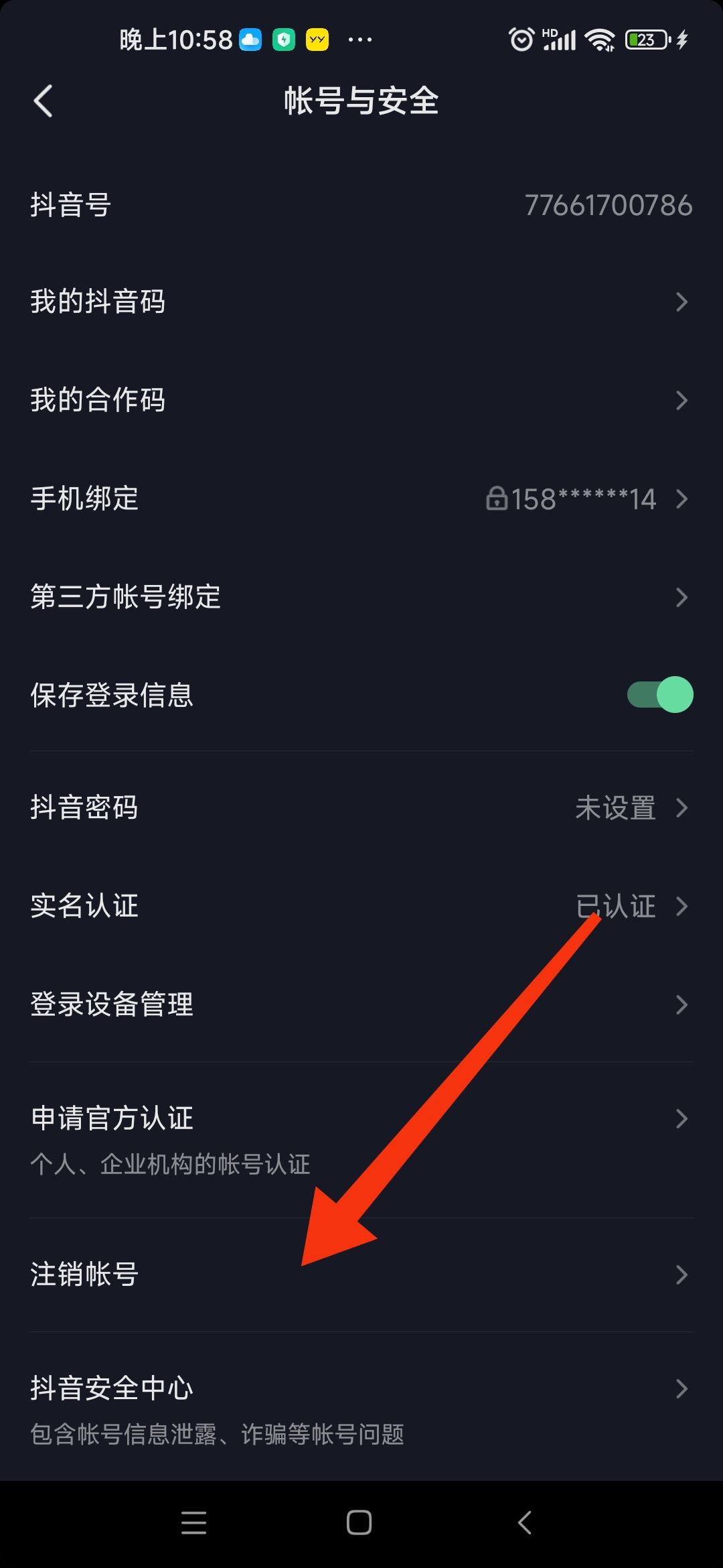 抖音帳號(hào)被限制搶福袋怎么辦？