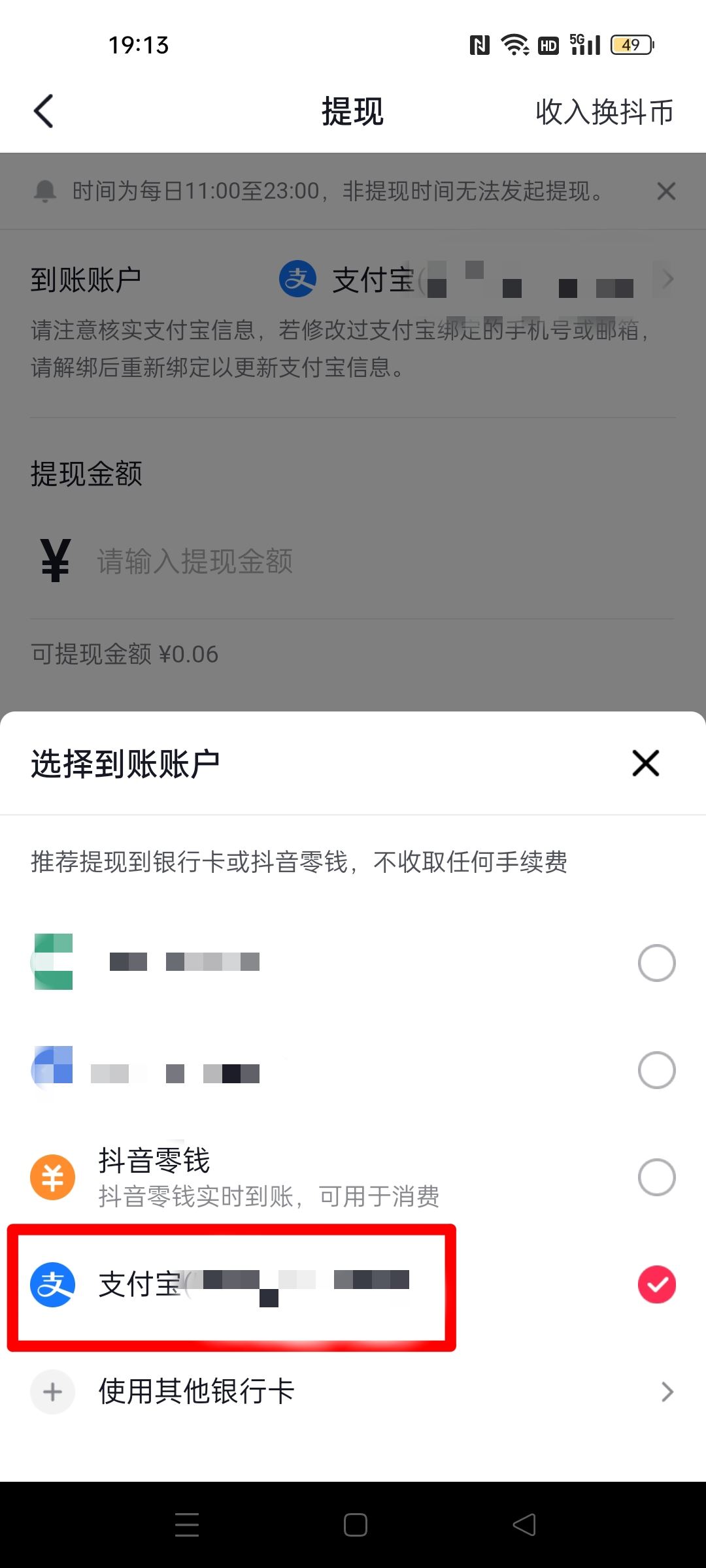 抖音錢包怎么提現(xiàn)到支付寶？