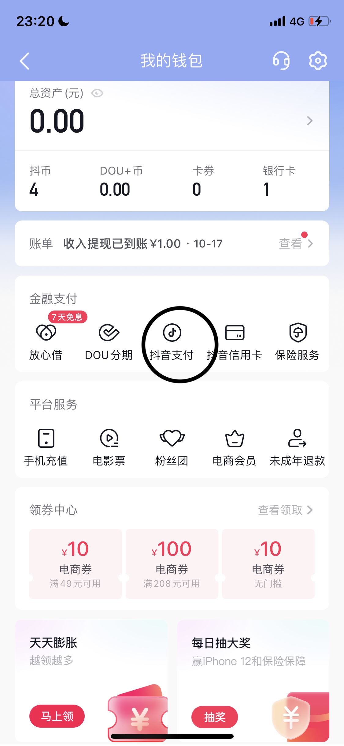 抖音怎么刷臉支付？