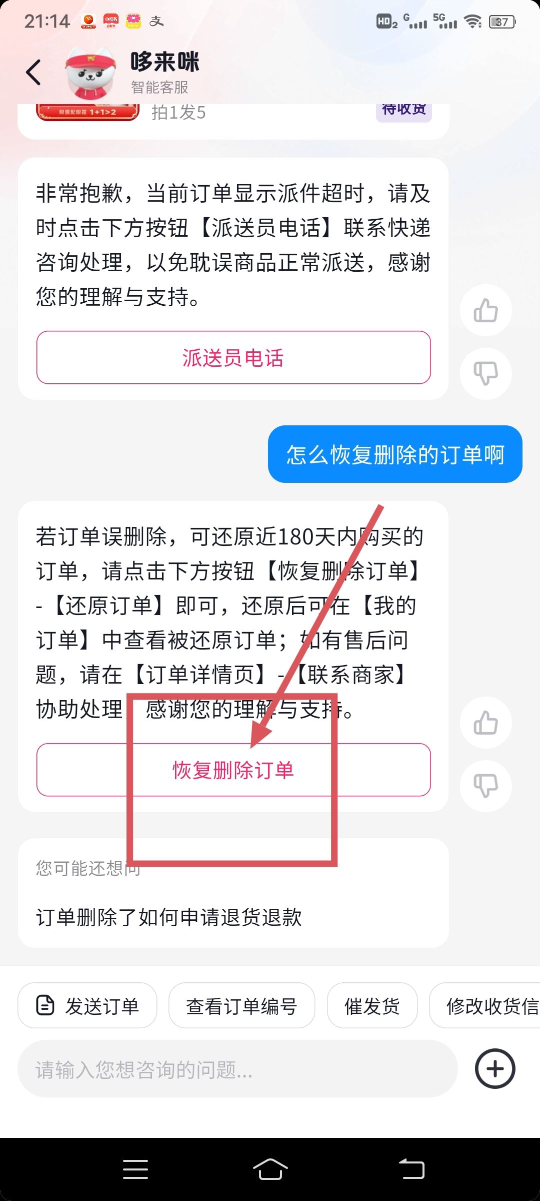 抖音訂單刪除了該怎么找回呢？