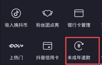 抖音怎么申請(qǐng)青少年退款？