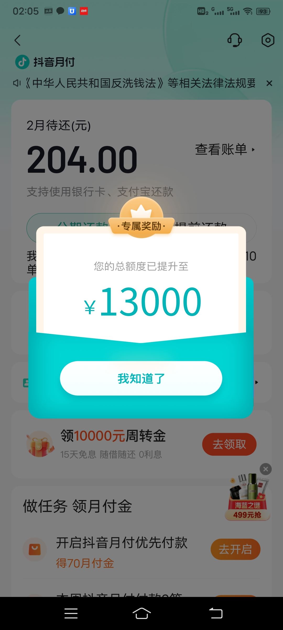 抖音月付怎么提升額度？