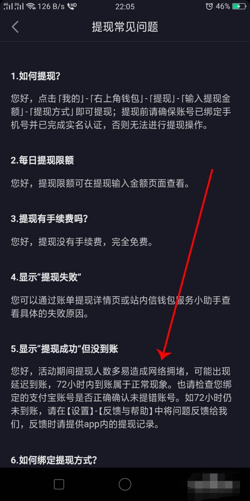 抖音提現(xiàn)到支付寶不成功怎么辦？