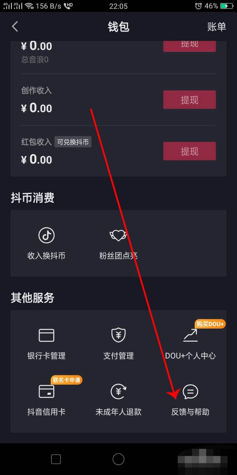 抖音提現(xiàn)到支付寶不成功怎么辦？