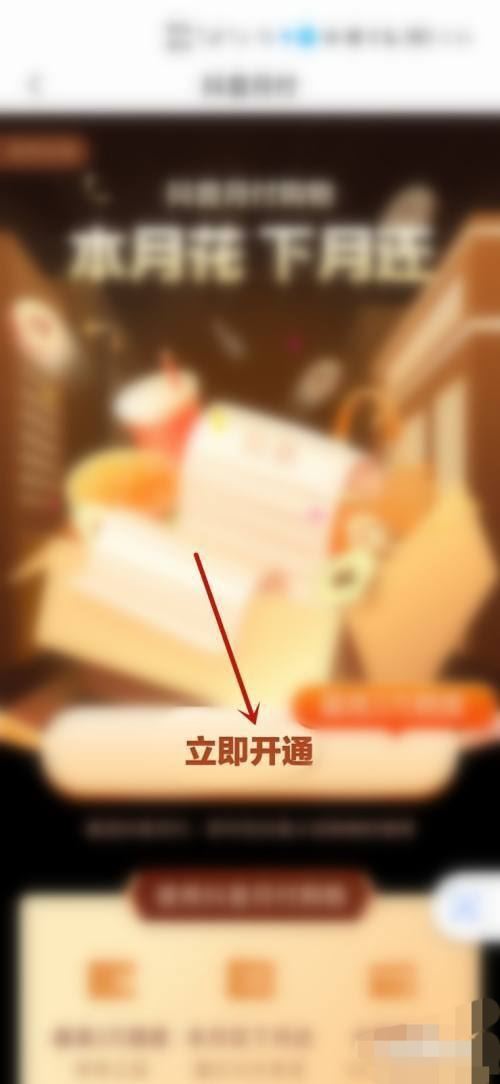 抖音月付怎么充q幣？