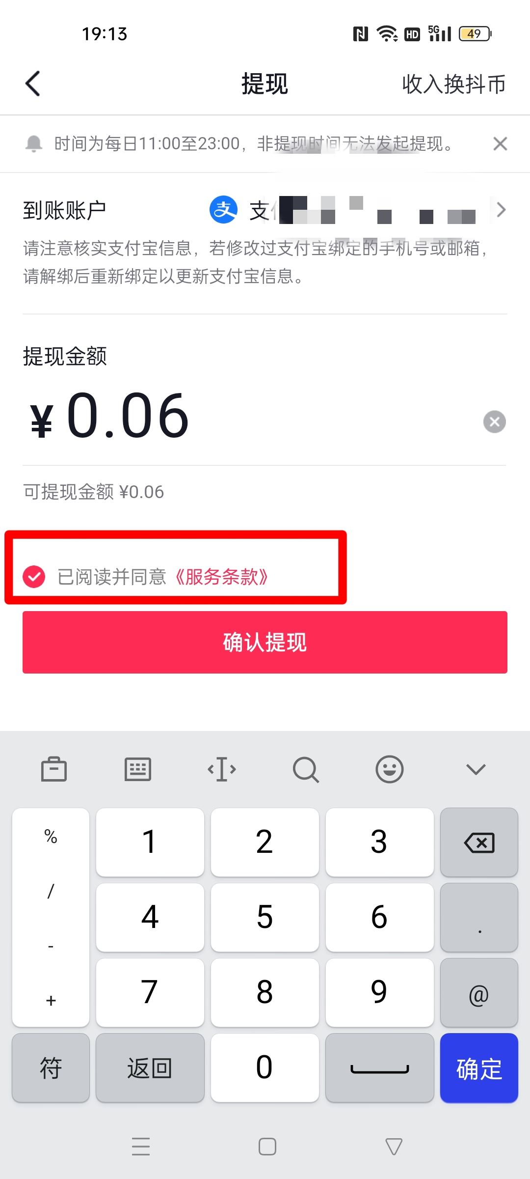 抖音錢包怎么提現(xiàn)到支付寶？